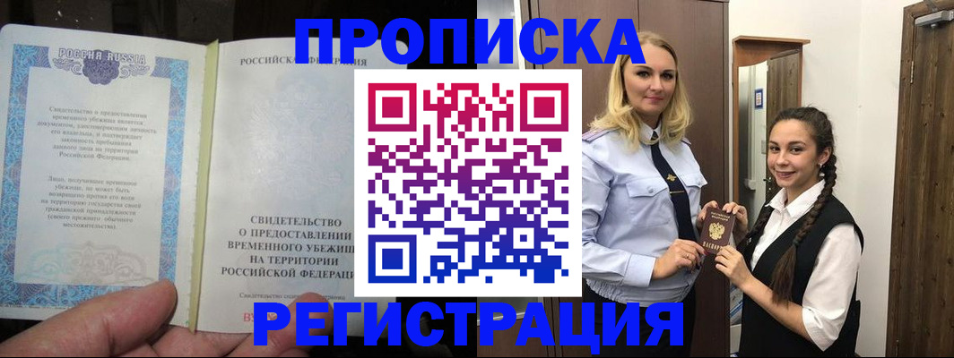 временная регистрация для школы в Петровске