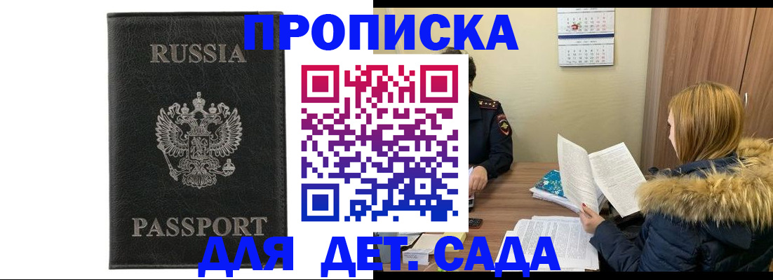 временная регистрация недорого в Петровске