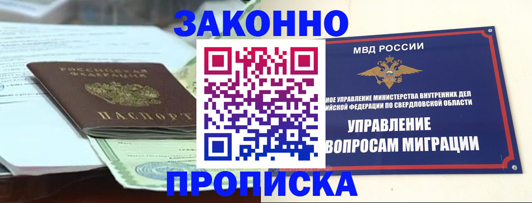временная прописка в Петровске