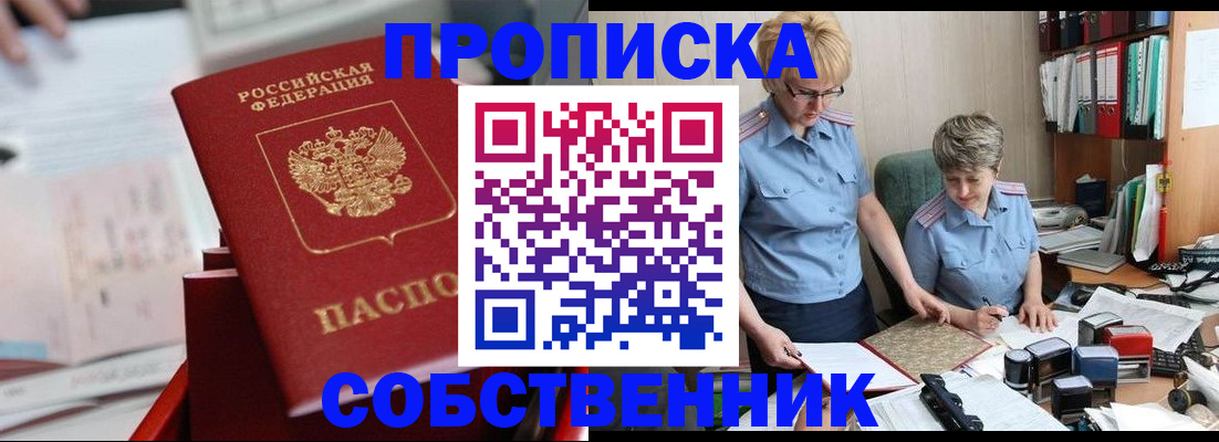 пропишу в квартире в Петровске